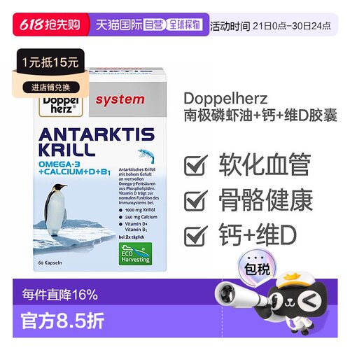 欧洲直邮德国双心南极磷虾油DHA胶囊60粒Omega3补钙效期27年1月