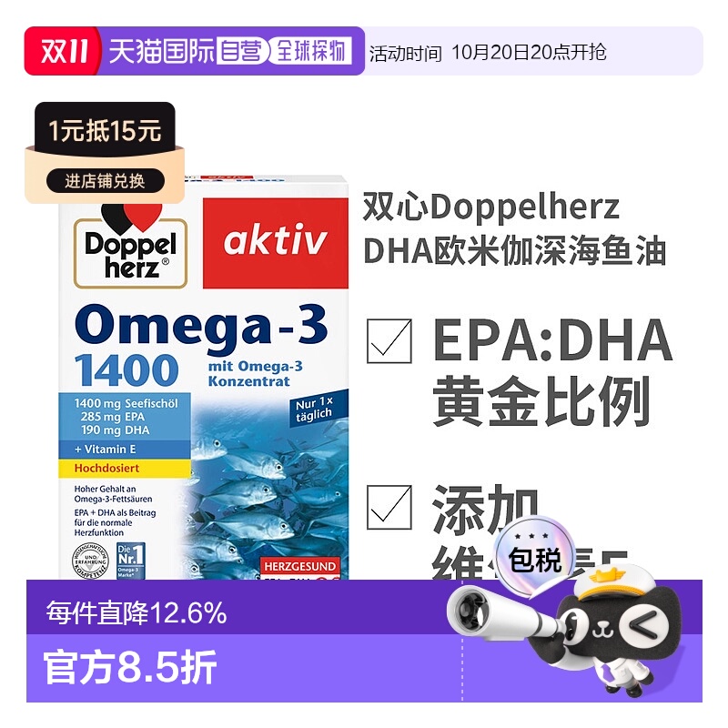欧洲直邮德国Doppelherz双心DHA欧米伽深海鱼油高纯度Omega3补脑