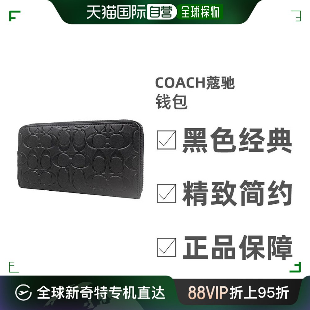 香港直邮Coach蔻驰Accordion Wallet 19 男士钱包纯黑色经典CE551