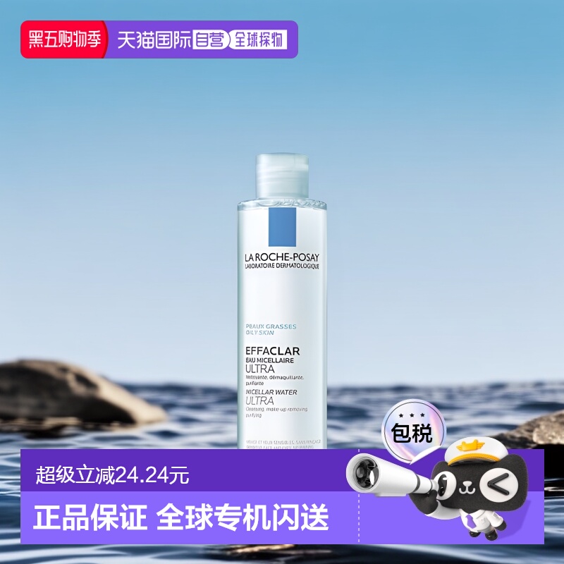 欧洲直邮LaRochePosay理肤泉温泉净颜卸妆液洁面200-400ML正品