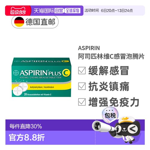 欧洲直邮Aspirin拜耳阿司匹林维C感冒抗炎止痛退烧泡腾片20片