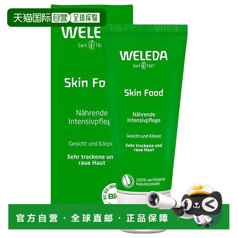 欧洲直邮德国Weleda维蕾德滋补面部和身体霜30ml护理