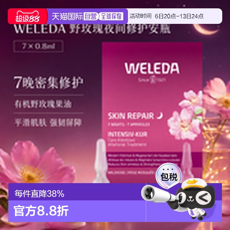 欧洲直邮Weleda维蕾德德国野玫瑰夜间修护安瓶 7St正品
