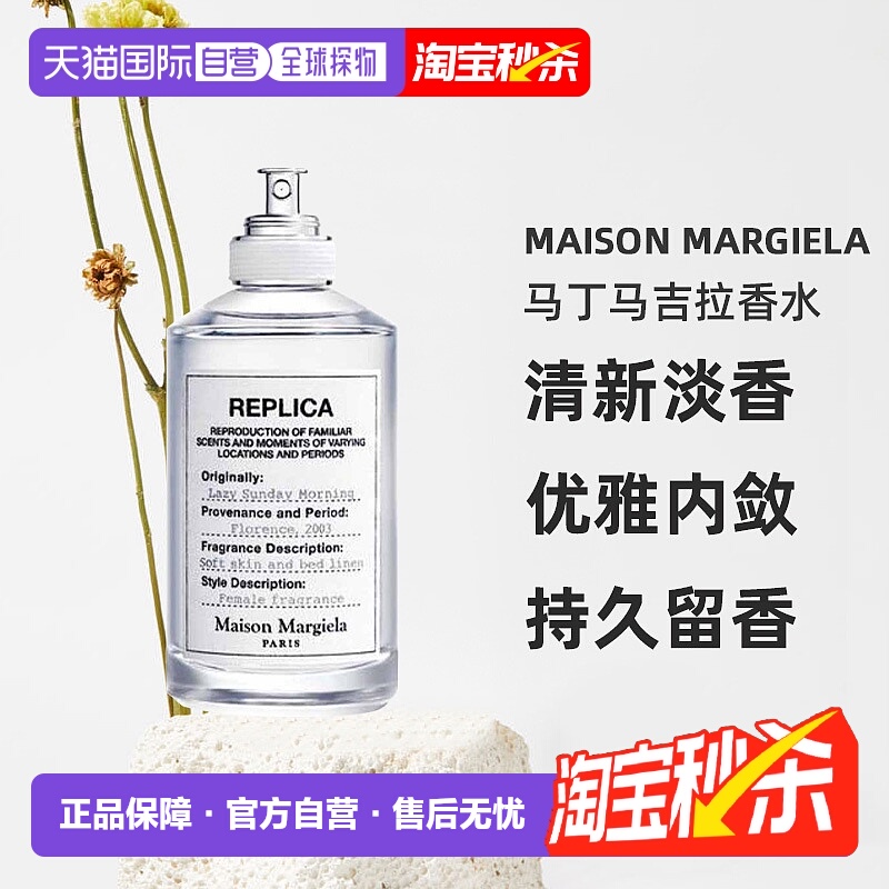 欧洲直邮Maison Margiela马丁马吉拉香水100mlEDT淡香清新日正品