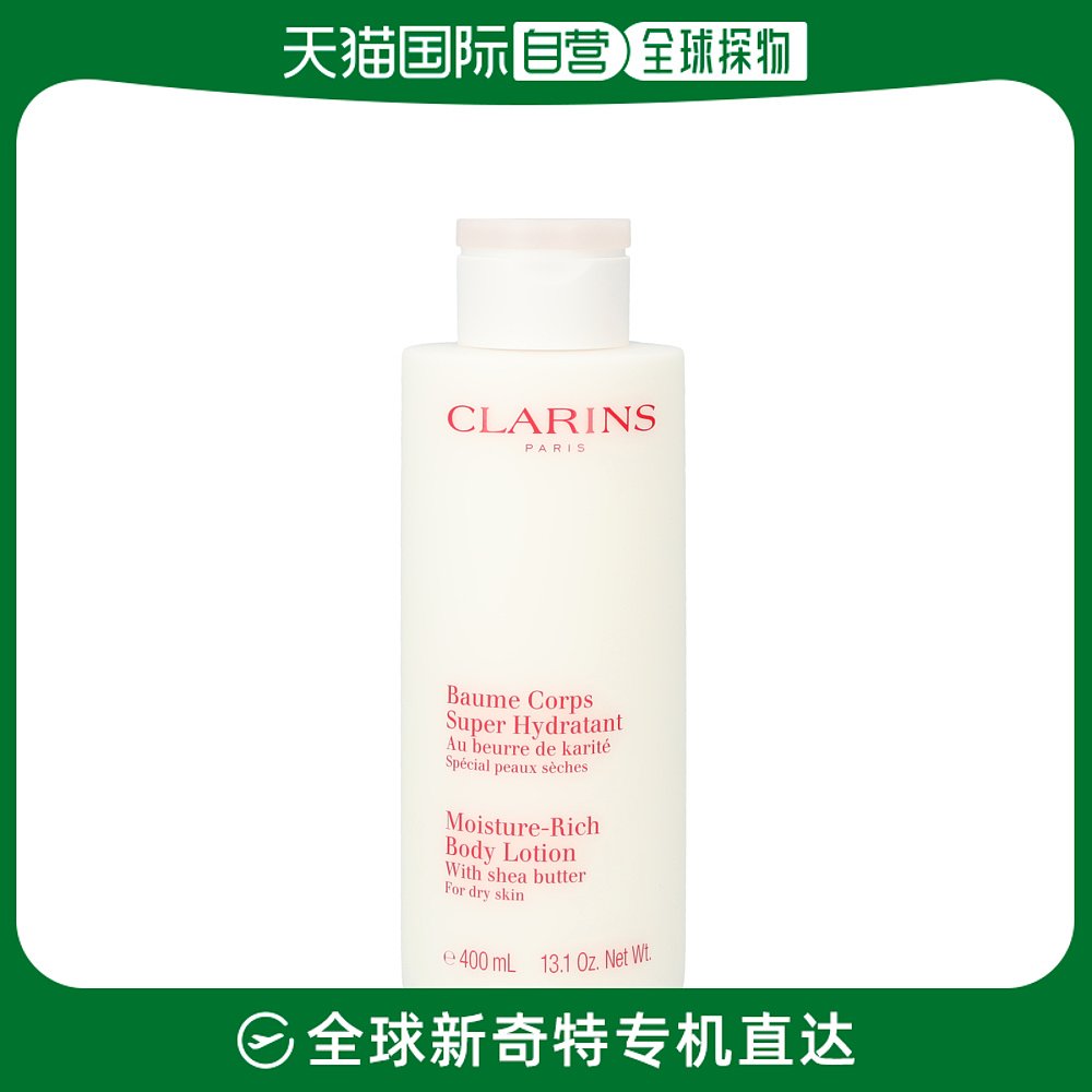 欧洲直邮Clarins娇韵诗滋润身体乳液400ml保湿补水不油腻大瓶装