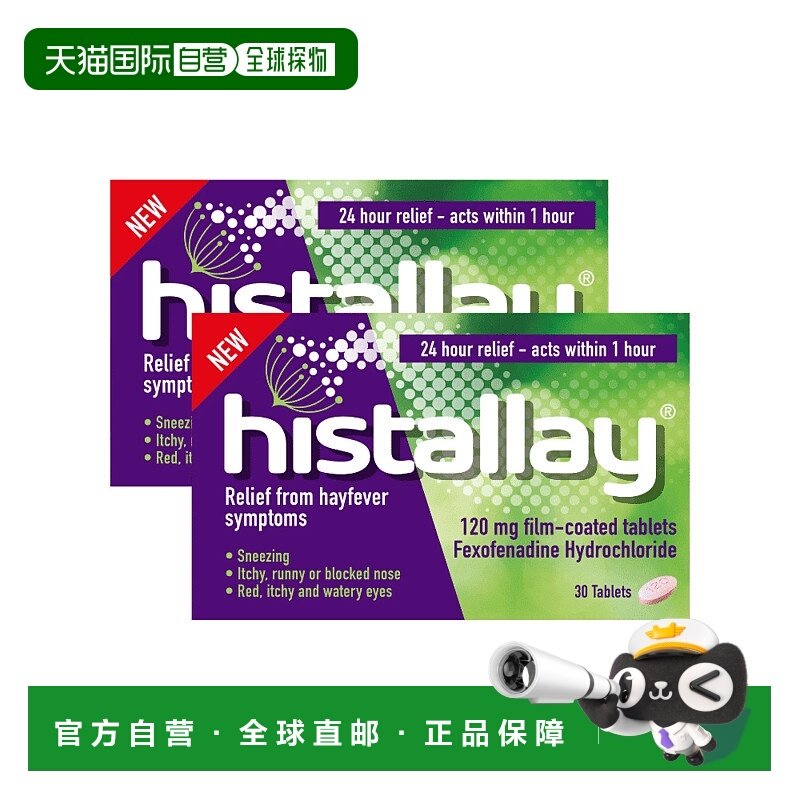 欧洲直邮英国Histallay盐酸非索非那定120mg花粉过敏长效快速30粒