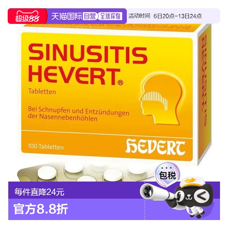 欧洲直邮德国药房HEVERT顺势疗法鼻炎片100粒通鼻缓解鼻窦炎感冒图片