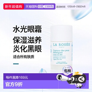 欧洲直邮La Rosee莱洛诗眼部水光眼霜眼棒15ml 淡化减少黑眼正品