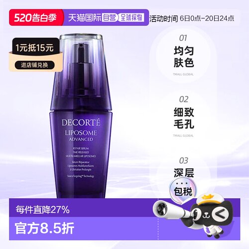 欧洲直邮cosme decorte黛珂积源修护精华液 小紫瓶抗老50ML正品