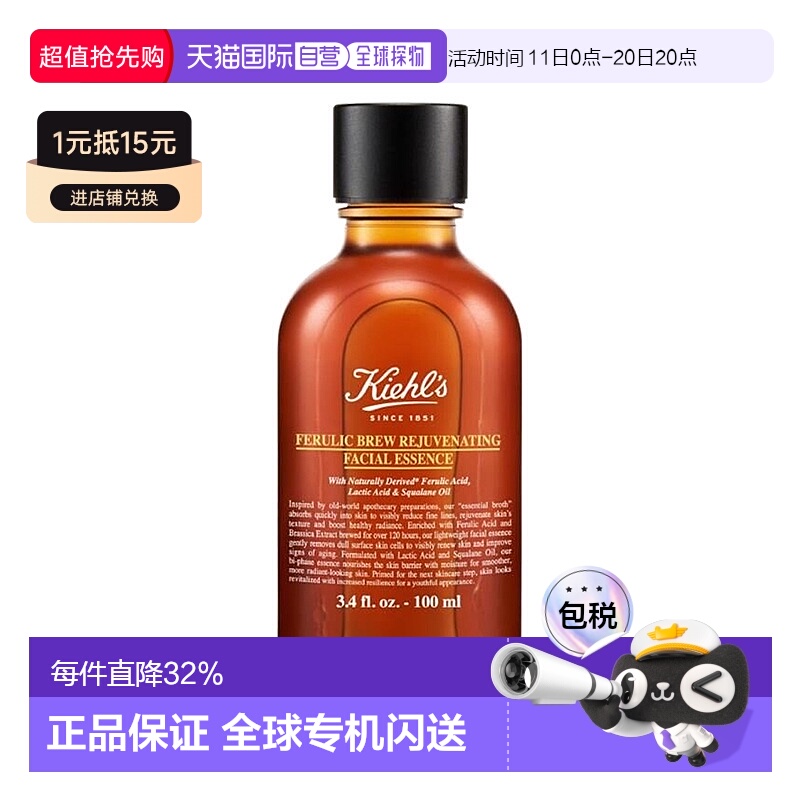 欧洲直邮Kiehl's/科颜氏阿魏酸抗氧精华水100-200ml 保湿抗老淡纹