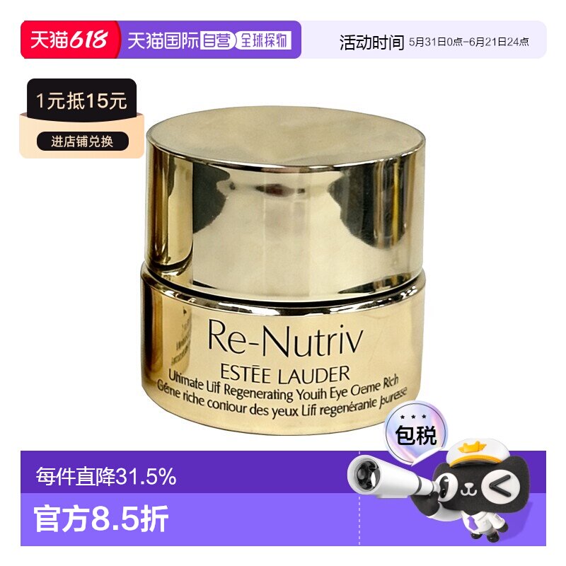 欧洲直邮Estee lauder雅诗兰黛白金眼霜中样 5ml 抗皱紧致修正品