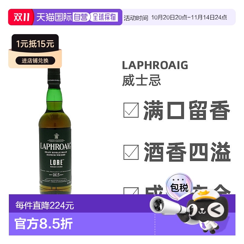 laphroaig传奇单一麦芽威士忌