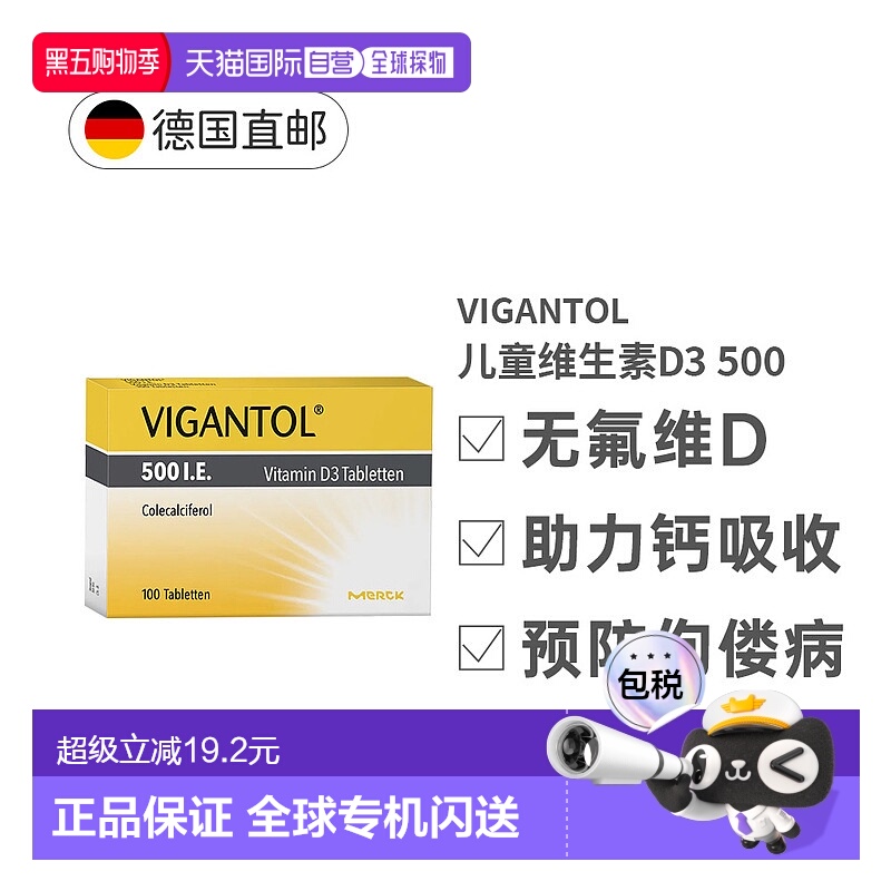 VIGANTOL默克婴幼儿维生素D3D500无氟补钙100粒防佝偻病