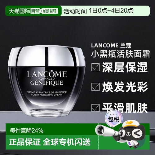欧洲直邮法国Lancome兰蔻小黑瓶活肤面霜Advanced Genifique正品