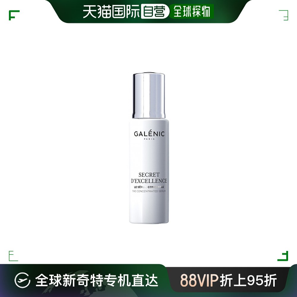 欧洲直邮Galenic/科兰黎紧致抗皱焕亮雪藻肽精华30ml