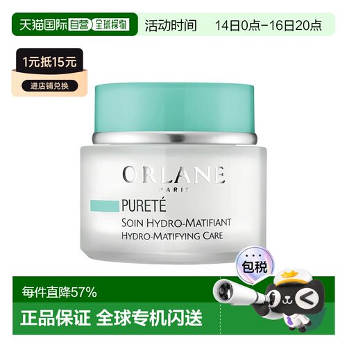 欧洲直邮ORLANE幽兰水光控油护理霜 50ml 轻盈哑光恢复水脂正品