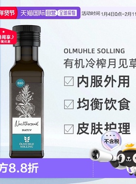 欧洲直邮Ölmühle Solling有机冷榨月见草油女性内服外用 100ml