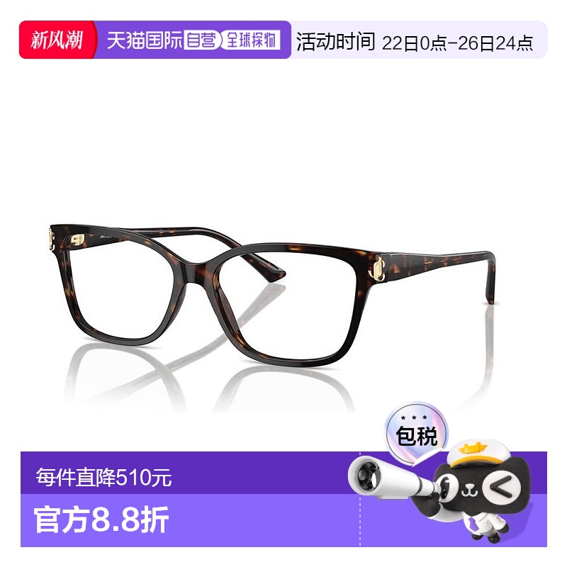 1h可退 香港直邮Jimmy Choo 周仰杰 女士 -eyeglasses 眼镜 JC301