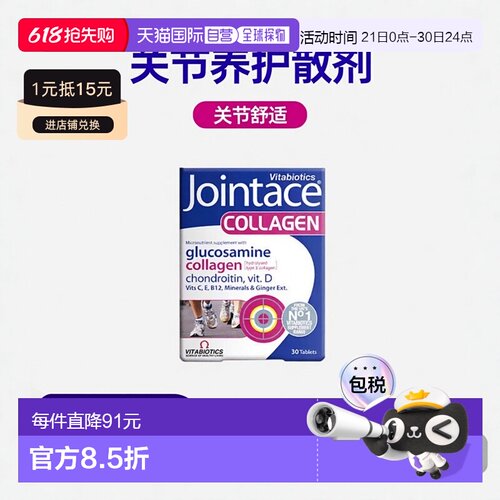 欧洲直邮薇塔贝尔氨糖软骨素维持骨骼健康姜黄素增加骨密度维生素