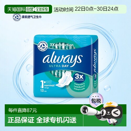 欧洲直邮英国药房Always护舒宝柔软透气小码卫生巾带翼13片*4舒适