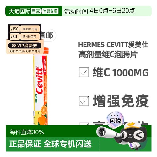 欧洲直邮德国药房Cevitt高剂量VC维生素C1000泡腾片无糖橘子20粒