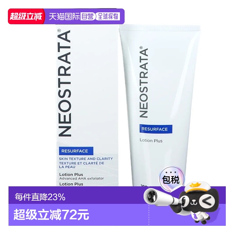 欧洲直邮Neostrata芯丝翠15%果酸身体乳200ml加强版倍舒润肤乳