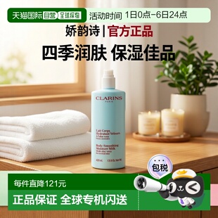 欧洲直邮CLARINS 润肤乳400ml 含芦荟身体保湿 霜 娇韵诗天鹅绒保湿