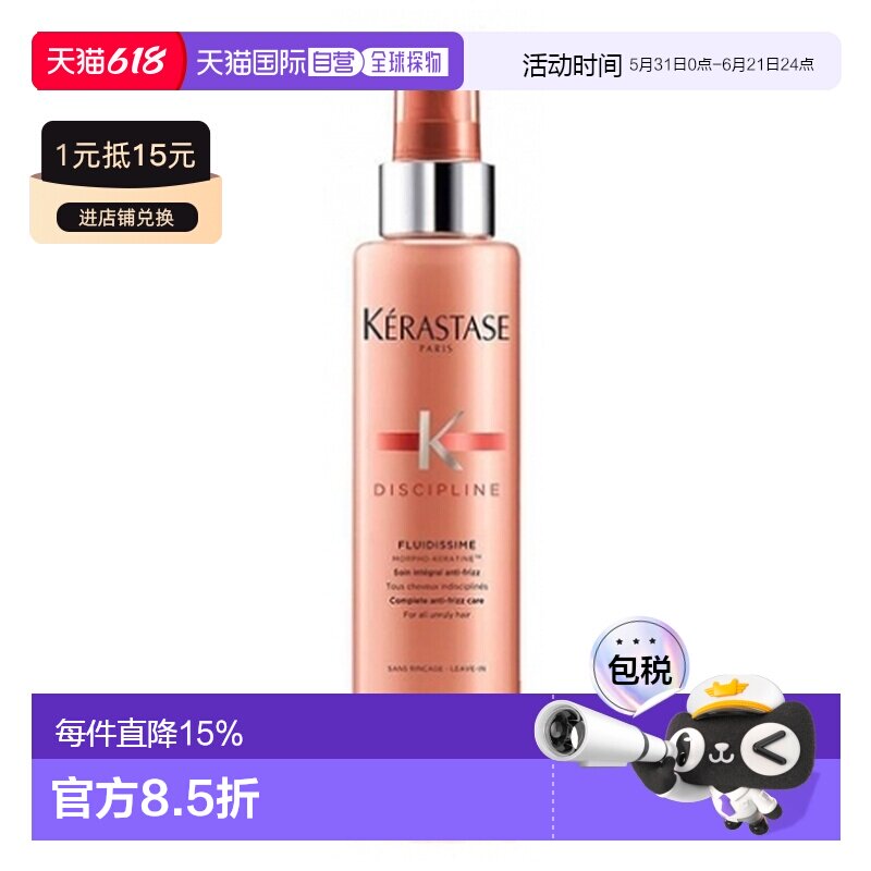 欧洲直邮Kerastase/卡诗柔顺亮泽防毛躁喷雾150ML正品