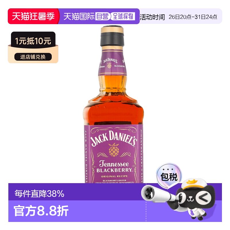 欧洲直邮Jack Daniel's杰克丹尼黑莓味威士忌 35度700ml美国洋酒