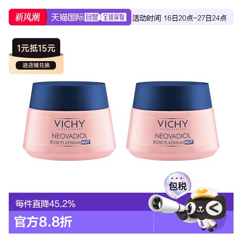 欧洲直邮Vichy薇姿玫瑰铂金焕活晚霜50mlx2 紧致滋润淡化黑正品