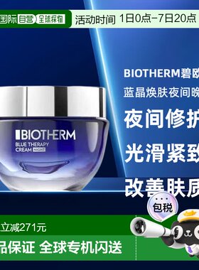 欧洲直邮Biotherm碧欧泉蓝晶焕肤夜间晚霜50毫升抗皱新旧版正品
