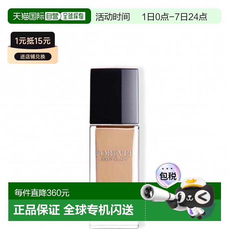 欧洲直邮CHRISTIAN DIOR迪奥锁妆粉底液柔润亮泽3N号 30ml滋润