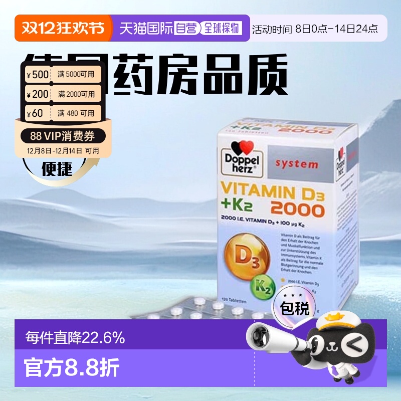 欧洲直邮DoppeHerz双心德国药店版维生素D3维D2000+K2片剂120粒