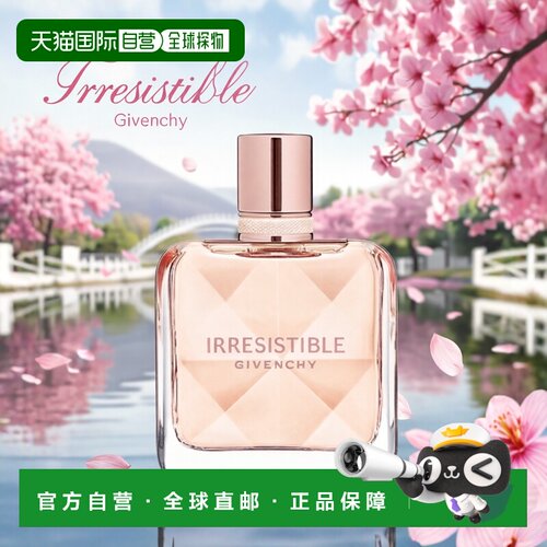 Givenchy纪梵希倾城清新之水女士淡香EDT 50ml 果香正品