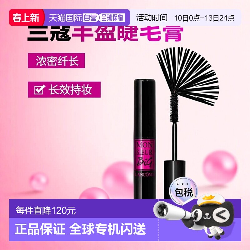 欧洲直邮lancome/兰蔻丰盈睫毛膏#01黑色10ml浓密长效持妆正品