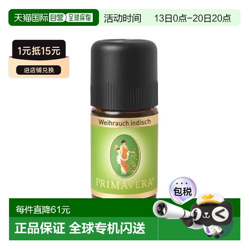 欧洲直邮Primavera 德国原装有机印度乳香精油5ml正品