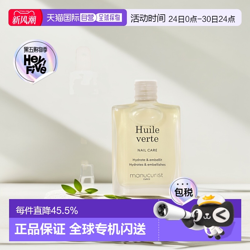 欧洲直邮Manucurist green法国有机 绿色天然植物指甲油15ml 滋养