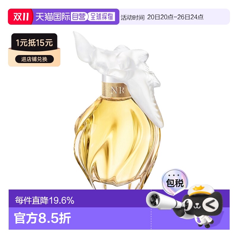 欧洲直邮Nina Ricci莲娜丽姿 「比翼双飞」女士香水 EDT 100ml