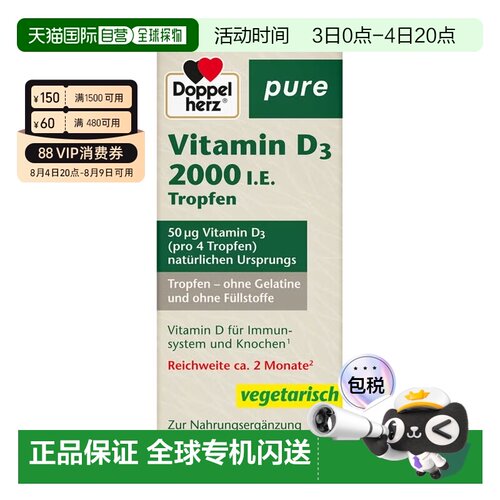 欧洲直邮德国双心Doppelherz维生素D3补充维D2000钙吸收滴剂9.2ml