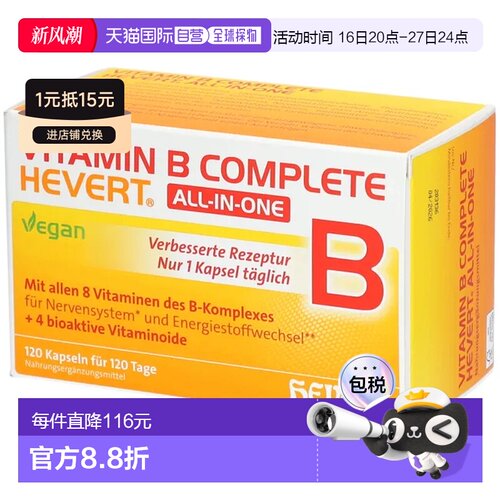欧洲直邮德国药房HEVERT维B族胆碱肌醇能量神经精力注意力胶囊120