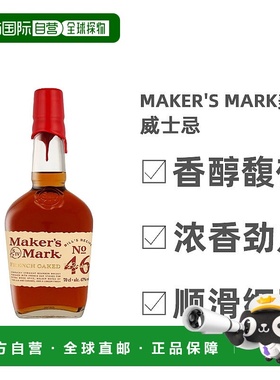 欧洲直邮Maker'S Mark美格46肯塔基波本威士忌47%单一麦芽700ml