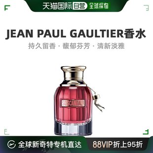 欧洲直邮Jean Paul Gaultier高缇耶丑闻女士淡香水EDT迷人30ml