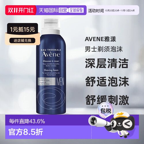 欧洲直邮Avene艾惟诺雅漾男士剃须泡沫深层清洁泡沫清爽200ml正品