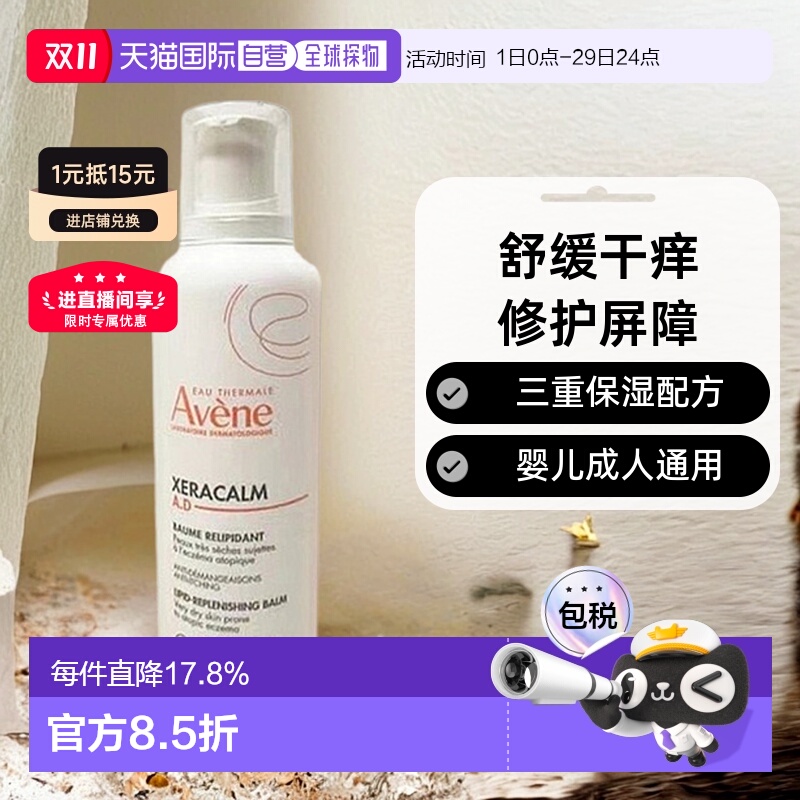 欧洲直邮Avene雅漾AD膏AD霜滋润盈润身体乳全身可用400/800ml正品