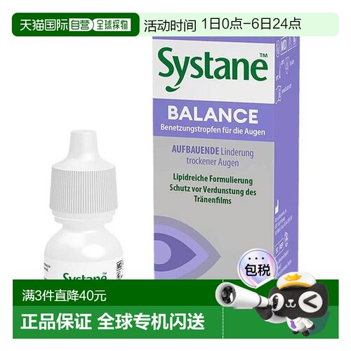 欧洲直邮德国药房Systane思然泪腺障碍者重度干眼症油性眼药水10m