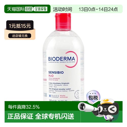 香港直邮Bioderma贝德玛舒妍多效洁肤液粉水卸妆水正品