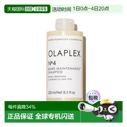 香港直邮Olaplex欧拉裴4号发芯修护洗发水250ml烫染受损柔顺正品