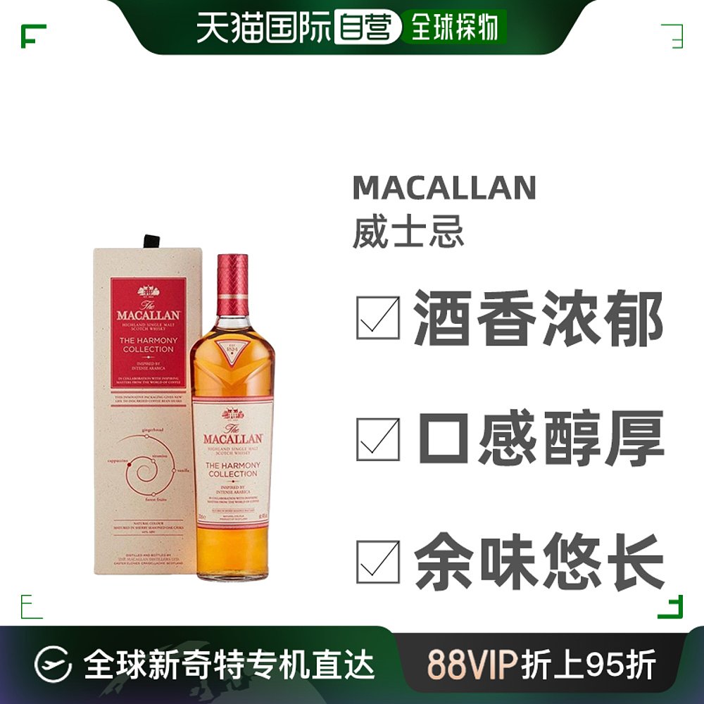 欧洲直邮Macallan麦卡伦臻味不凡系列啡凡单一麦芽威士忌700ml