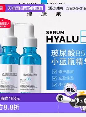 欧洲直邮LaRochePosay理肤泉小蓝瓶玻尿酸B5高精华液30MLx正品