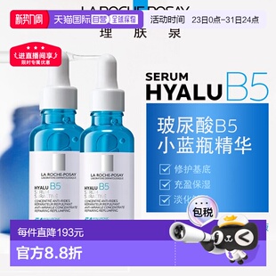 欧洲直邮LaRochePosay理肤泉小蓝瓶玻尿酸B5高精华液30MLx正品